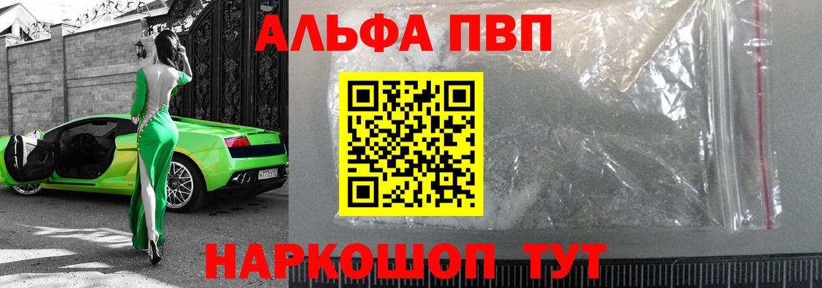 Alfa_PVP Соль  А ПВП Crystall  Вход с VPN  Первоуральск  A PVP  APVP Соль 