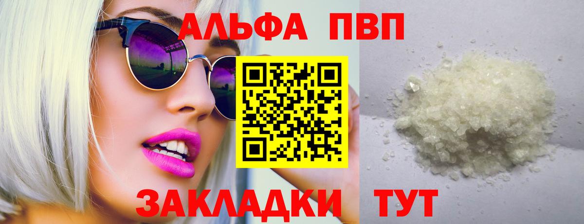 A-PVP Соль Первоуральск