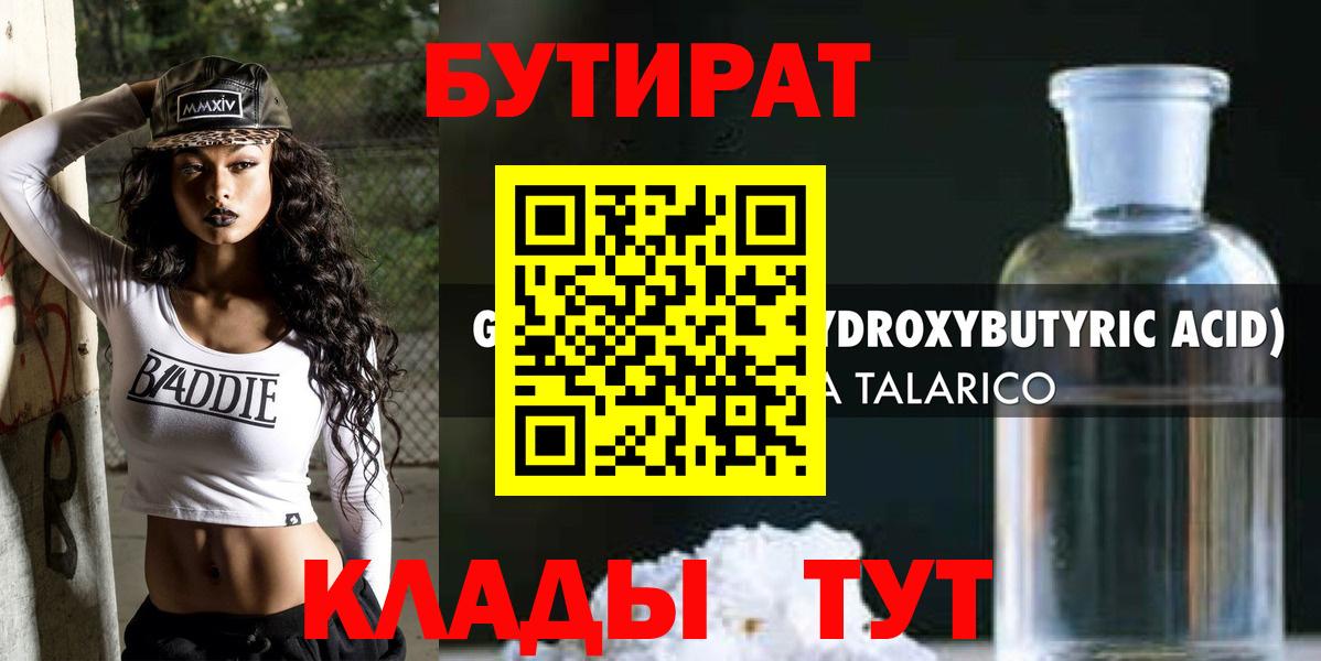 БУТИРАТ бутик Первоуральск
