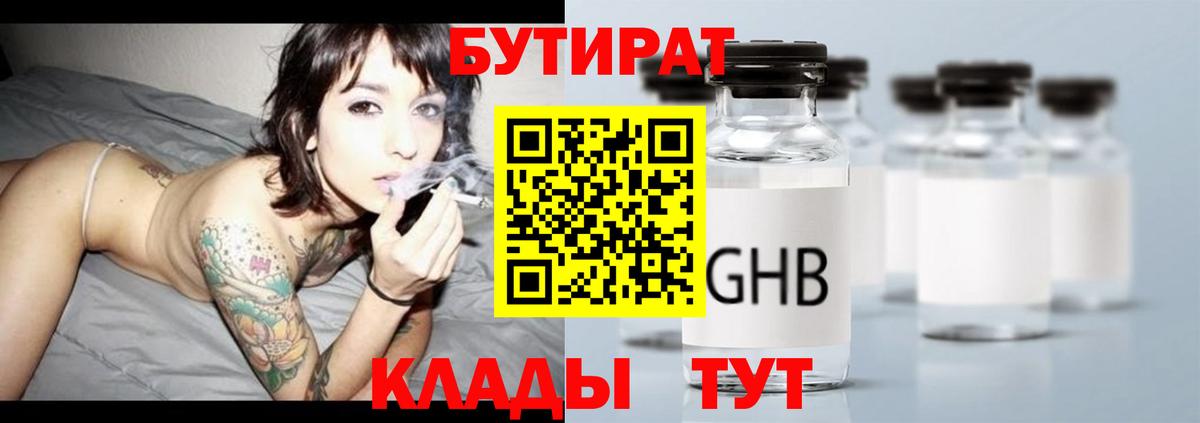 Бутират GHB Первоуральск