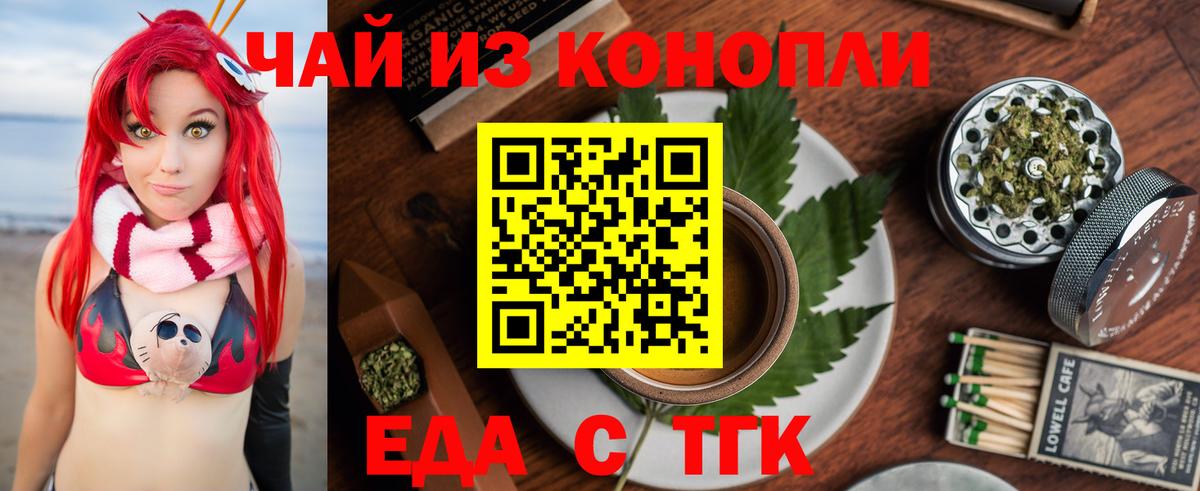 Печенье с ТГК конопля  Вход с VPN  Первоуральск 