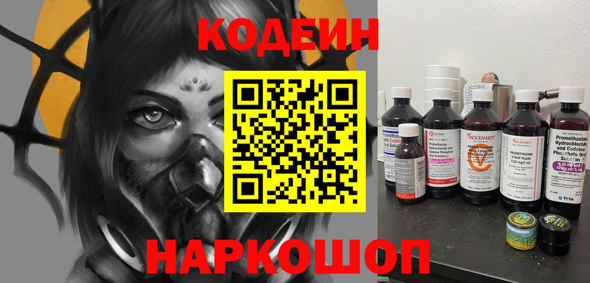 Кодеиновый сироп Lean напиток Lean (лин) Первоуральск