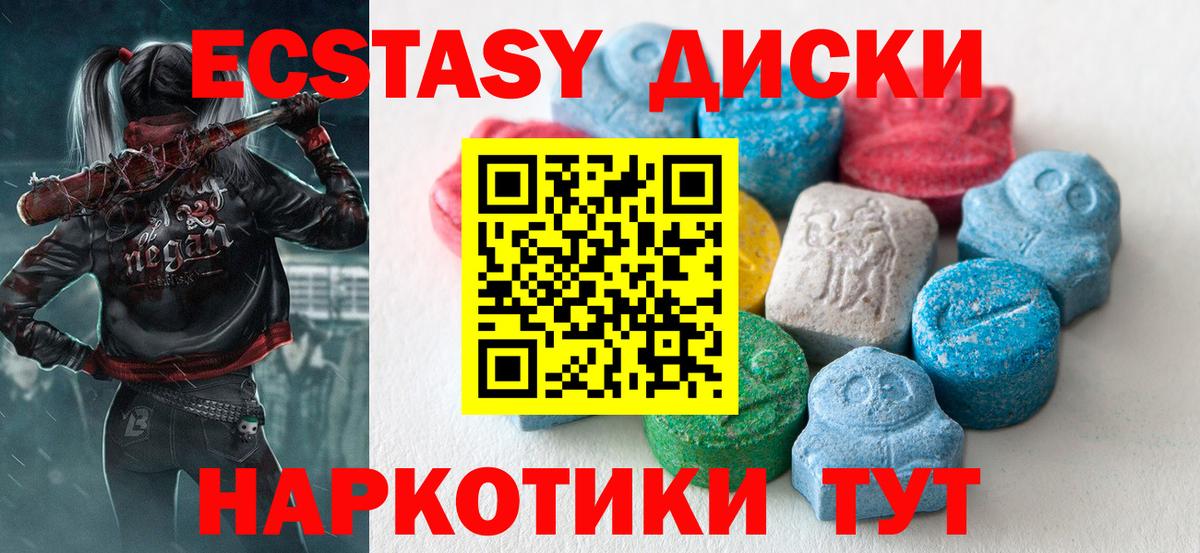Экстази 250 мг Первоуральск