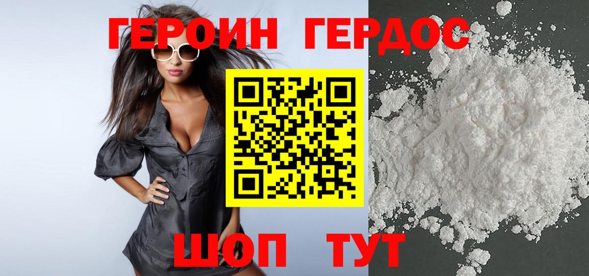 ГЕРОИН хмурый  Вход с VPN  Первоуральск 