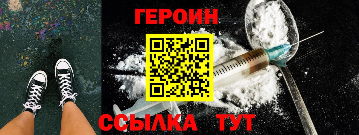 Первоуральск  ГЕРОИН Афган  Героин  Вход с VPN 