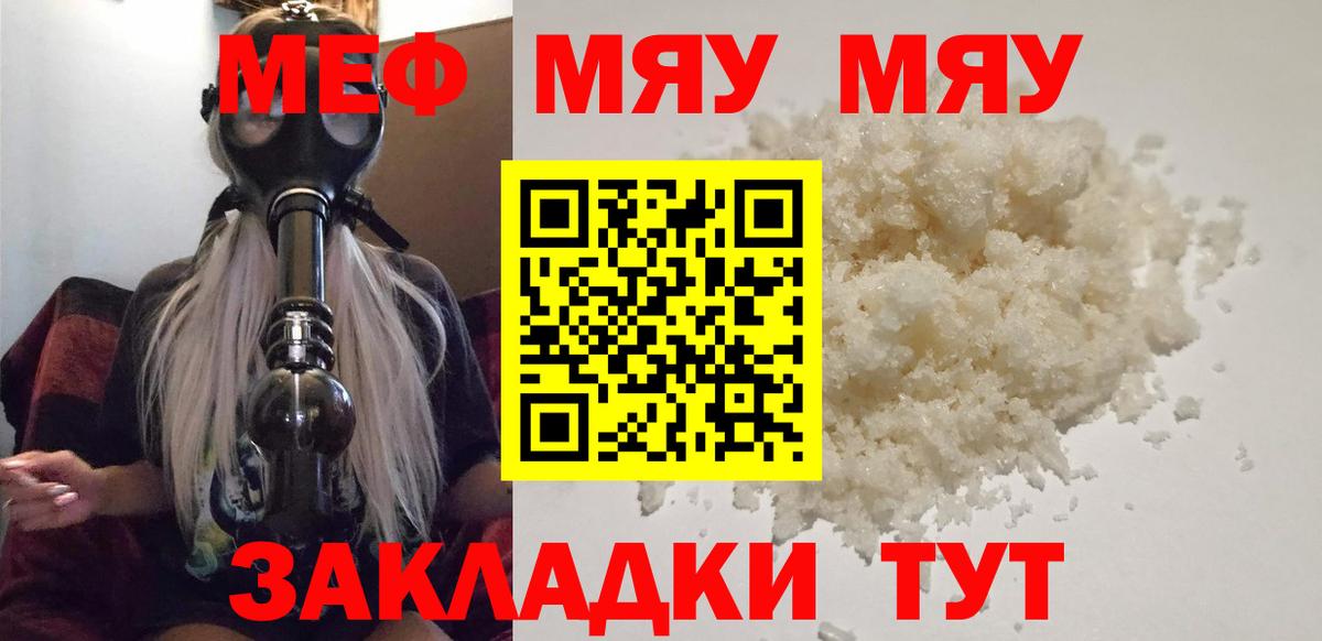 Мефедрон мяу мяу  Вход с VPN  Первоуральск  МЕФ  МЕФ мяу мяу 